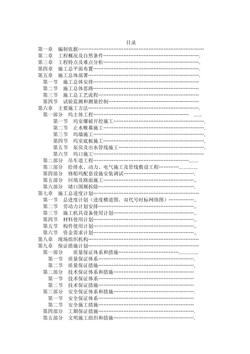 造修船基地工程施工组织设计_第2页