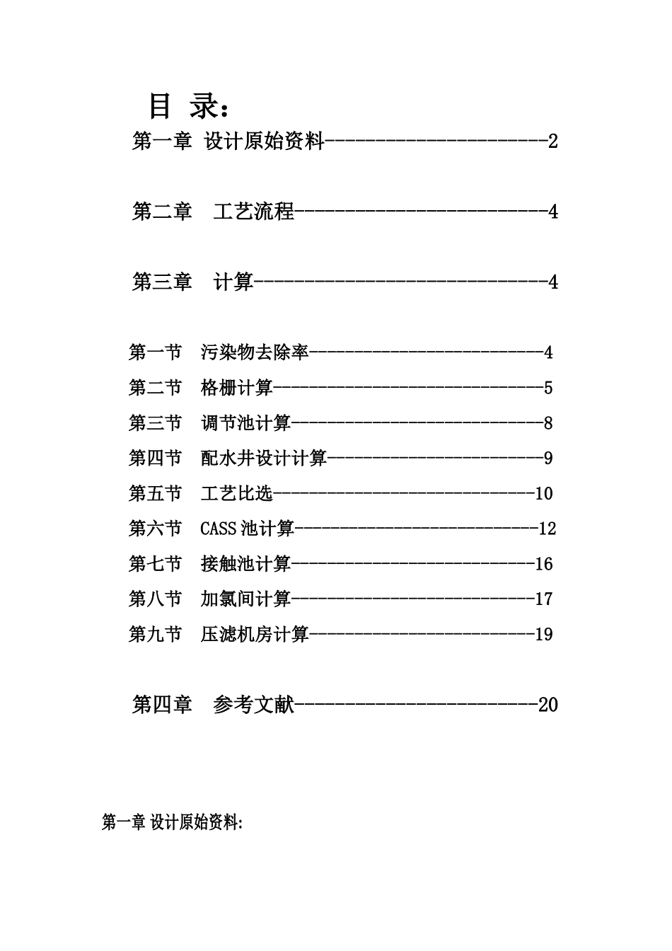 造纸废水cass工艺计算_第1页