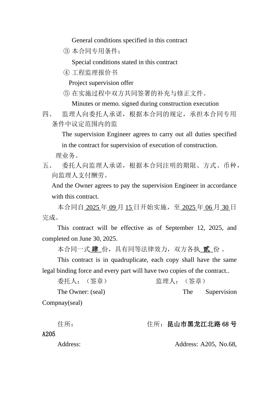 造纸公司一期厂房监理合同_第3页