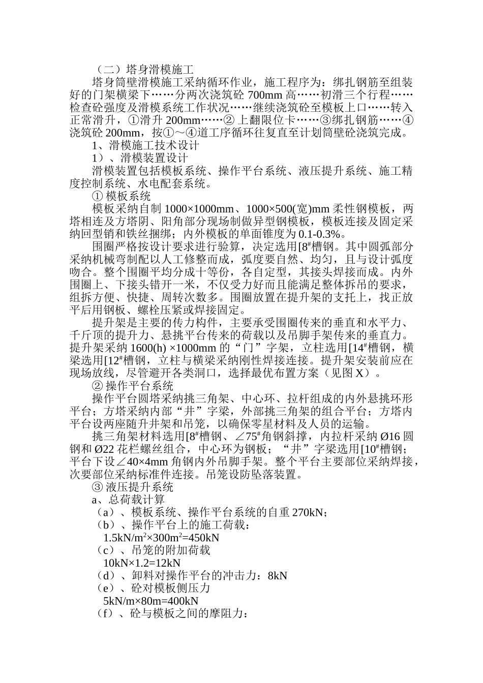 造粒塔滑模专项施工方案_第1页