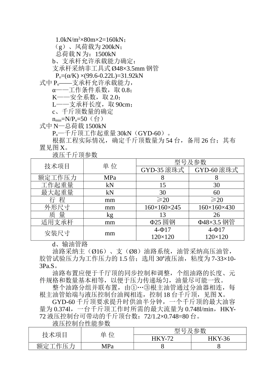 造粒塔滑模专项施工方案_第2页