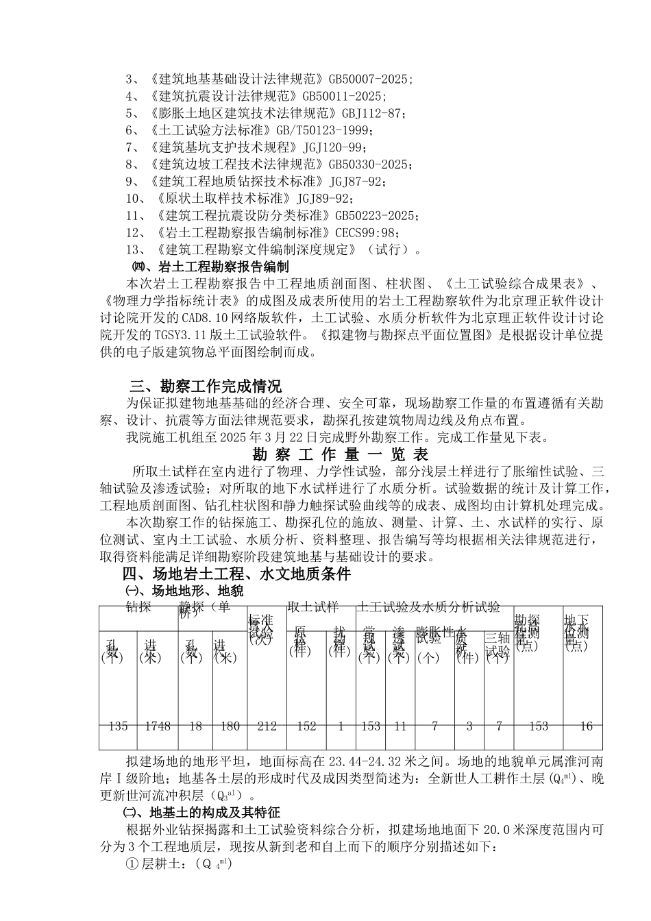 造纸法烟草薄片车间、厂房等工程---地质勘察结论_第2页