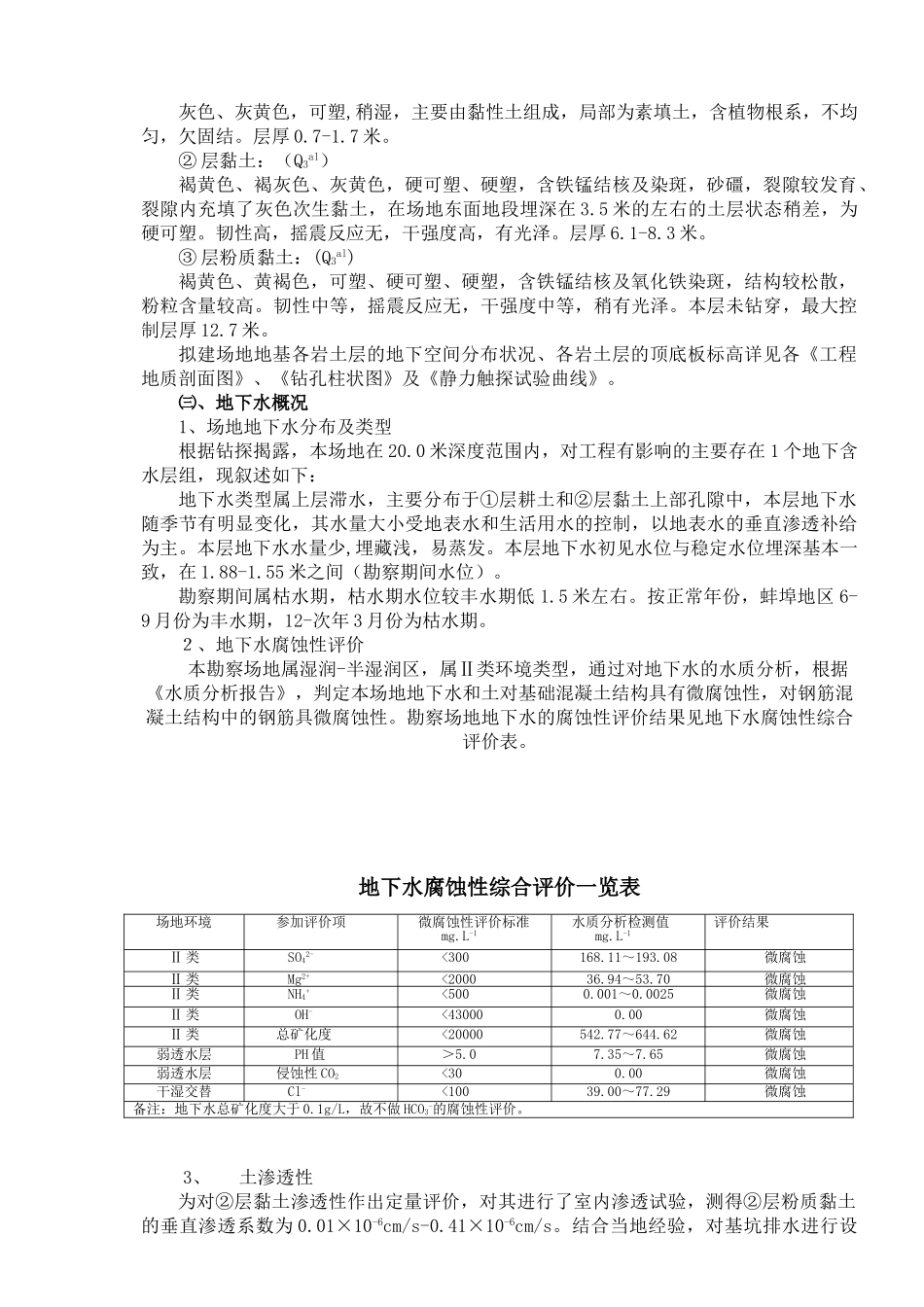 造纸法烟草薄片车间、厂房等工程---地质勘察结论_第3页