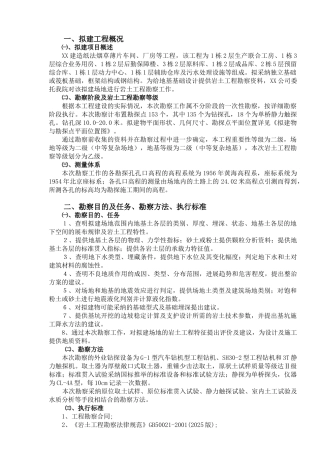 造纸法烟草薄片车间、厂房等工程---地质勘察结论