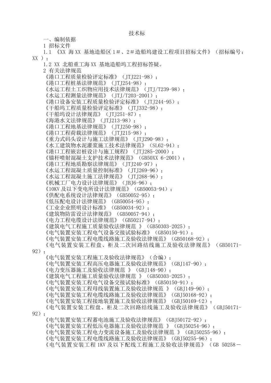 造船坞工程施工组织设计_第2页