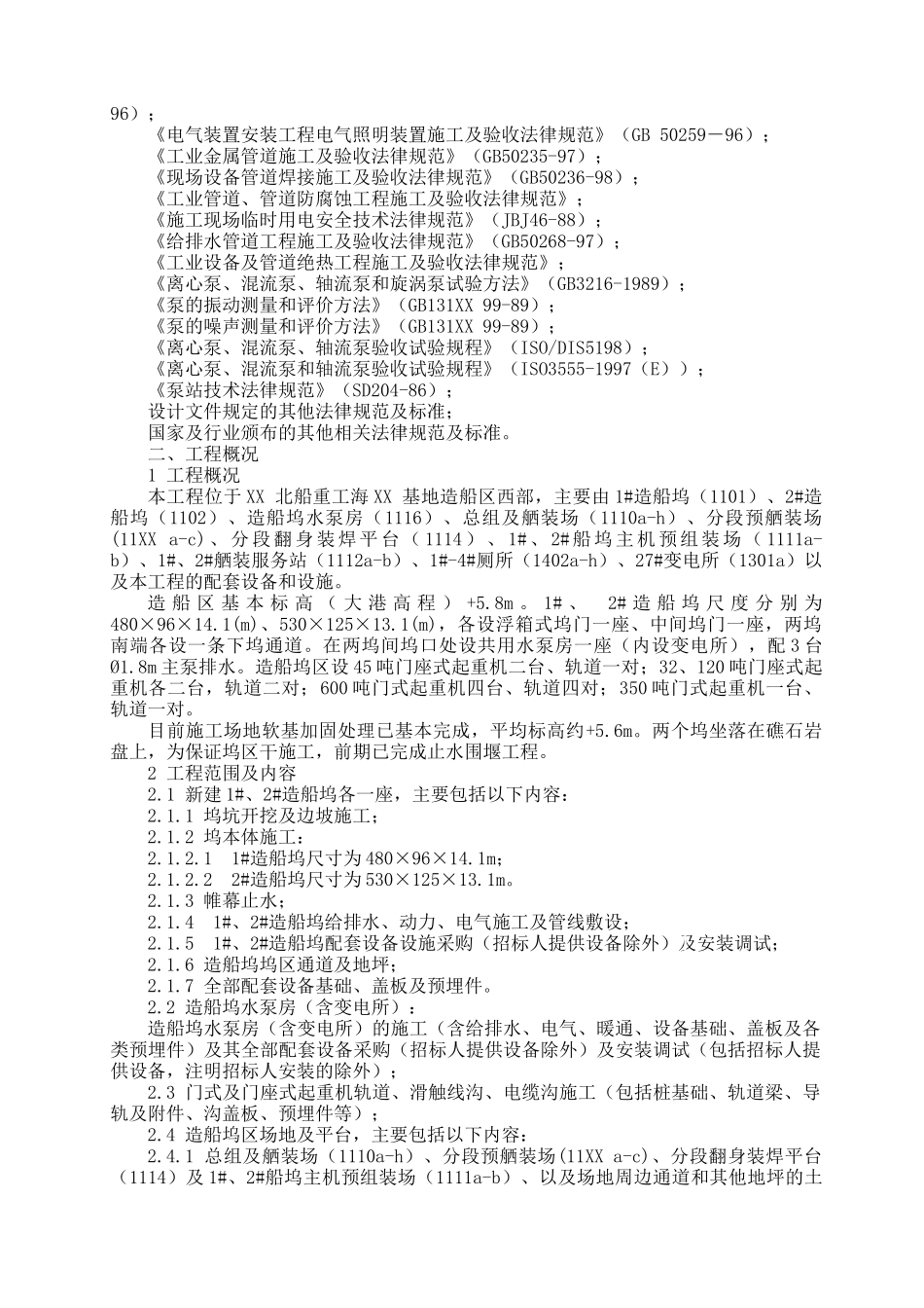 造船坞工程施工组织设计_第3页