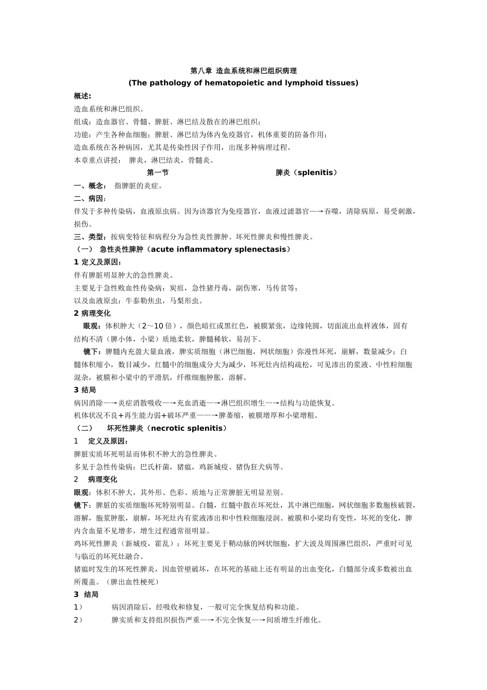 造血系统和淋巴组织病理_第1页