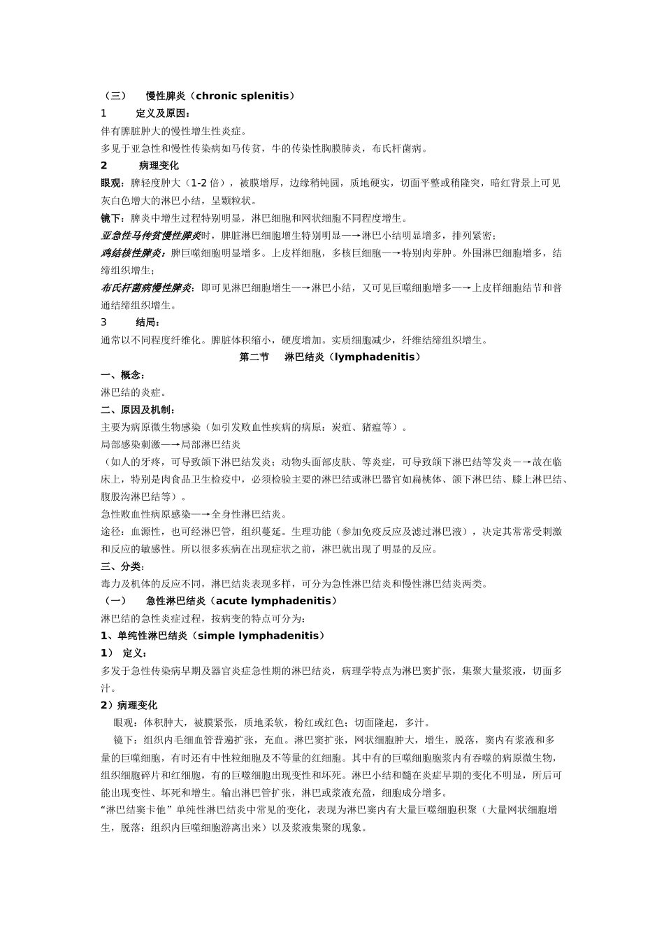 造血系统和淋巴组织病理_第2页