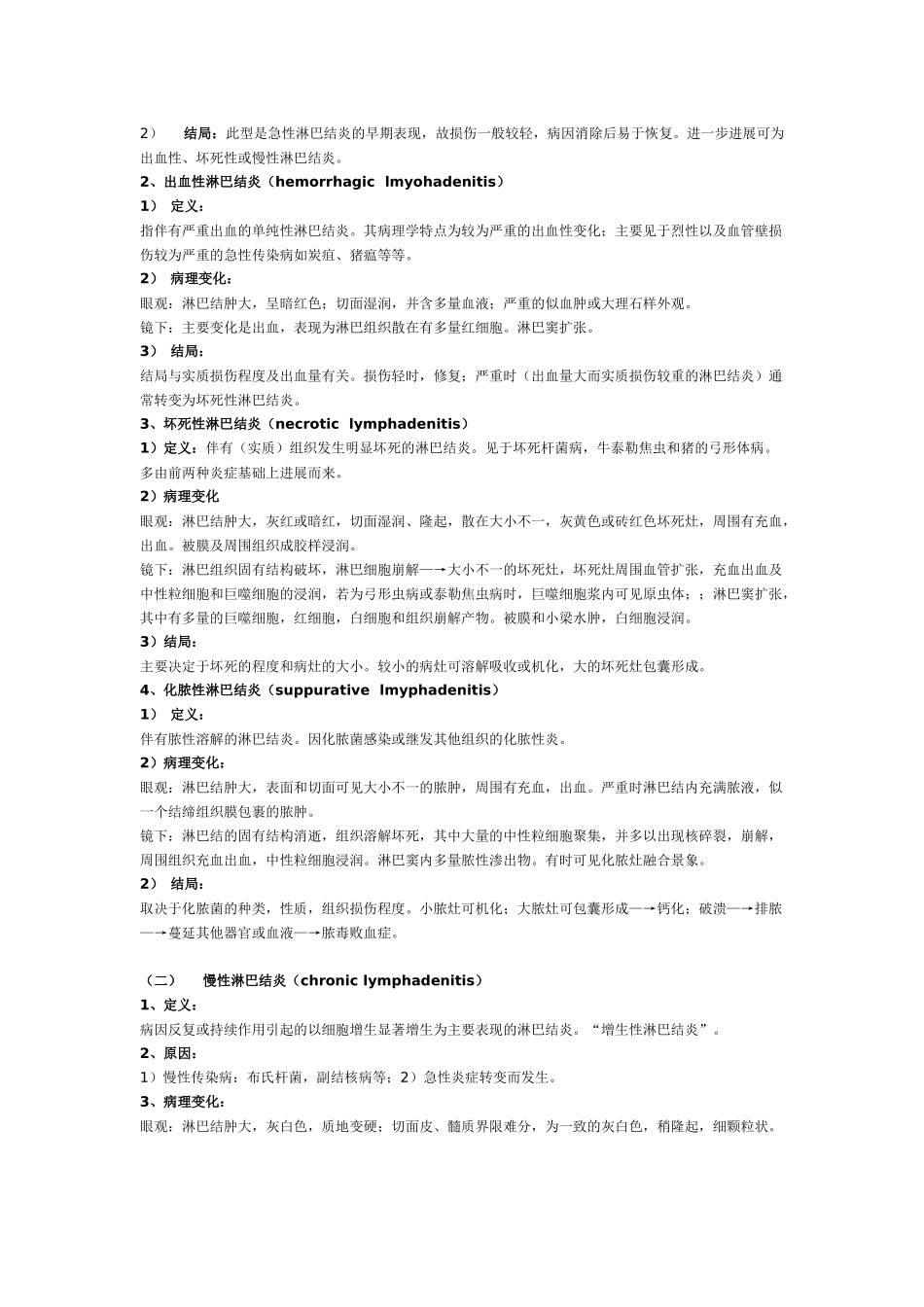 造血系统和淋巴组织病理_第3页