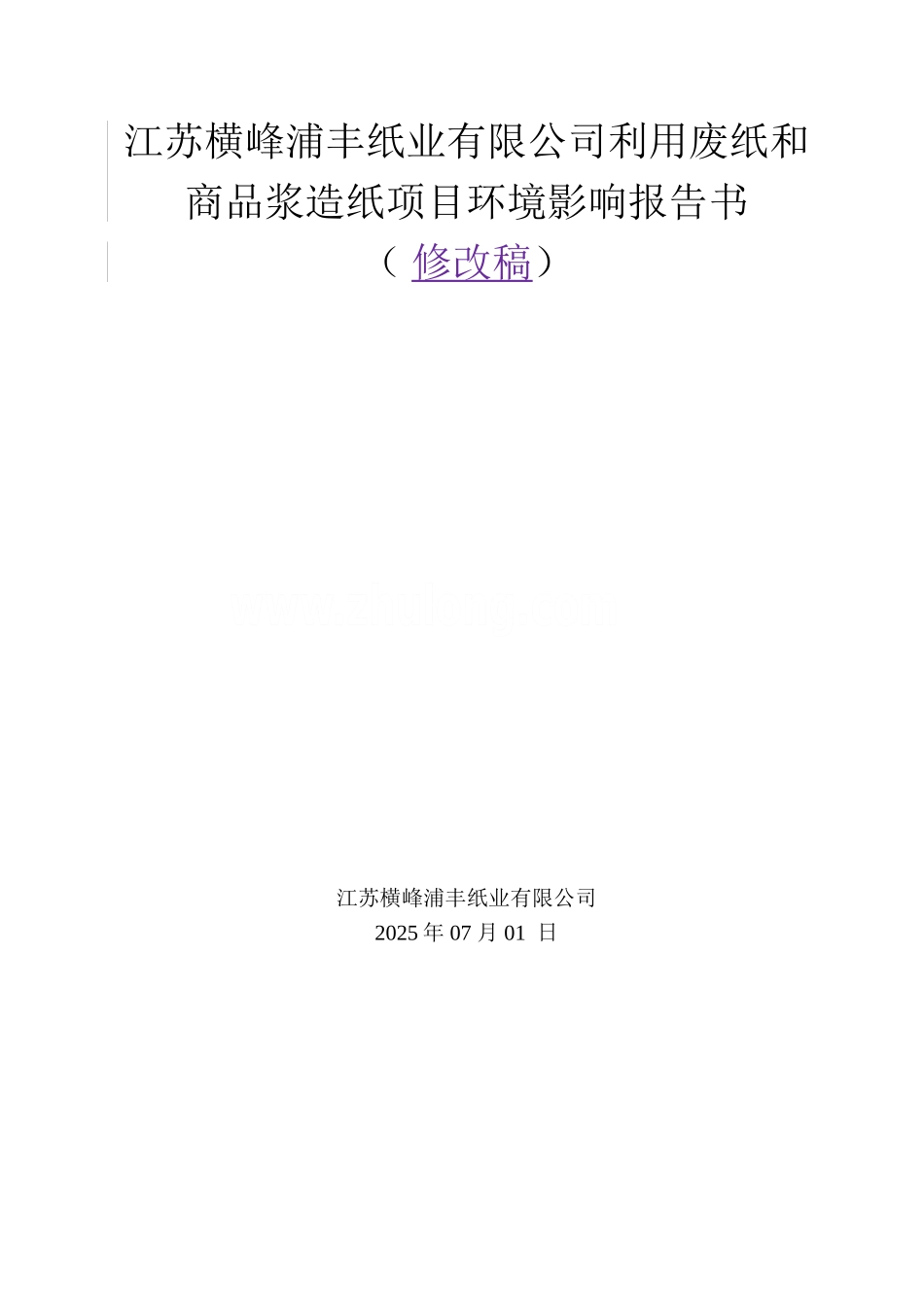 造纸项目环境影响评价课程设计_第3页