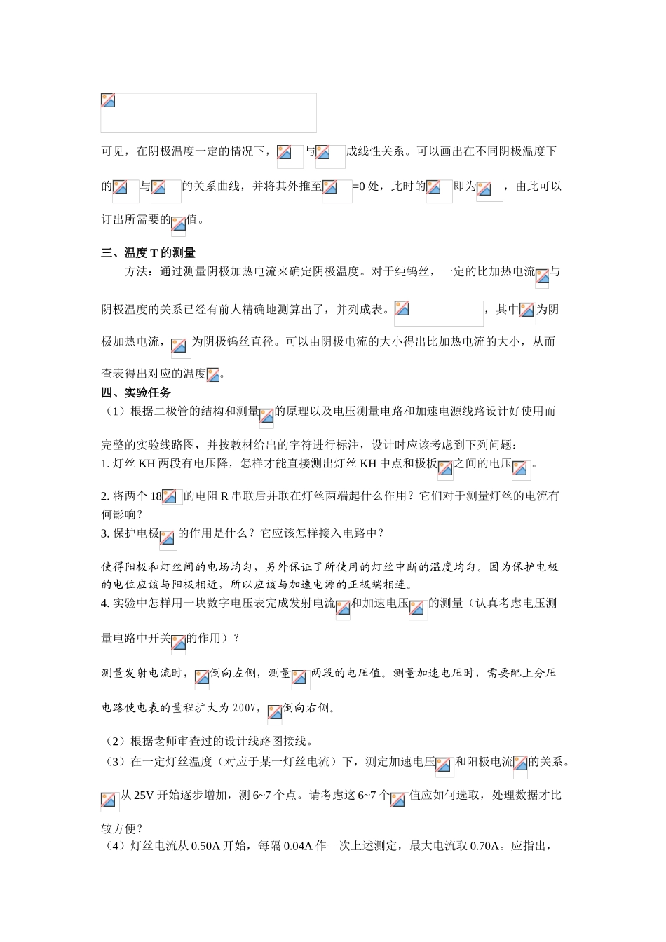 逸出功的测量实验报告_第2页