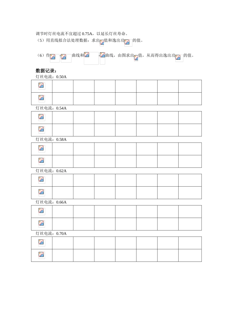 逸出功的测量实验报告_第3页