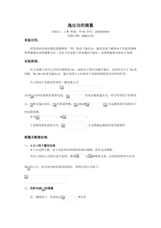 逸出功的测量实验报告