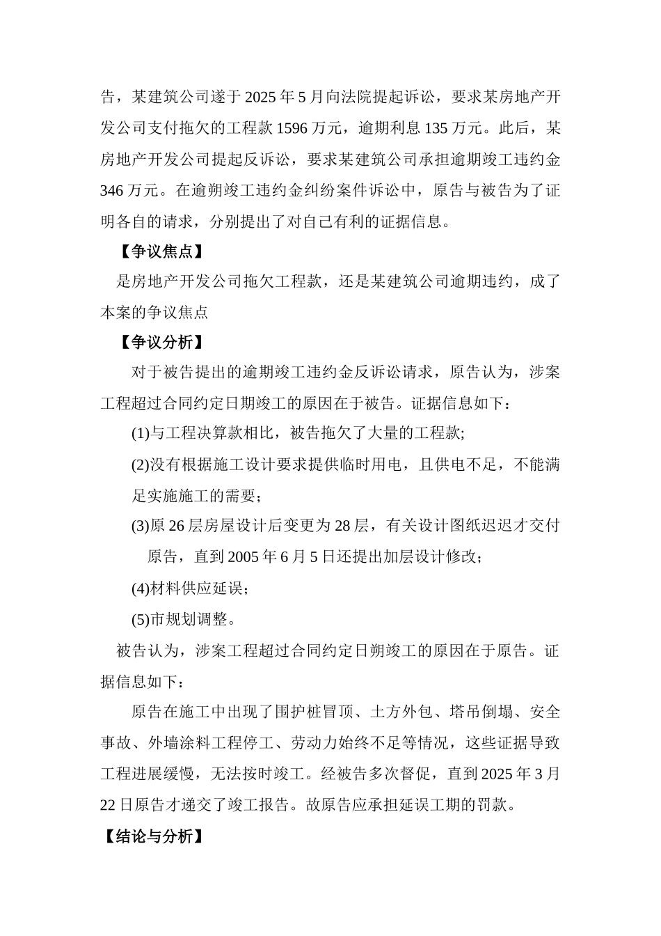 逾期竣工违约纠纷案件的工程造价案例_第2页