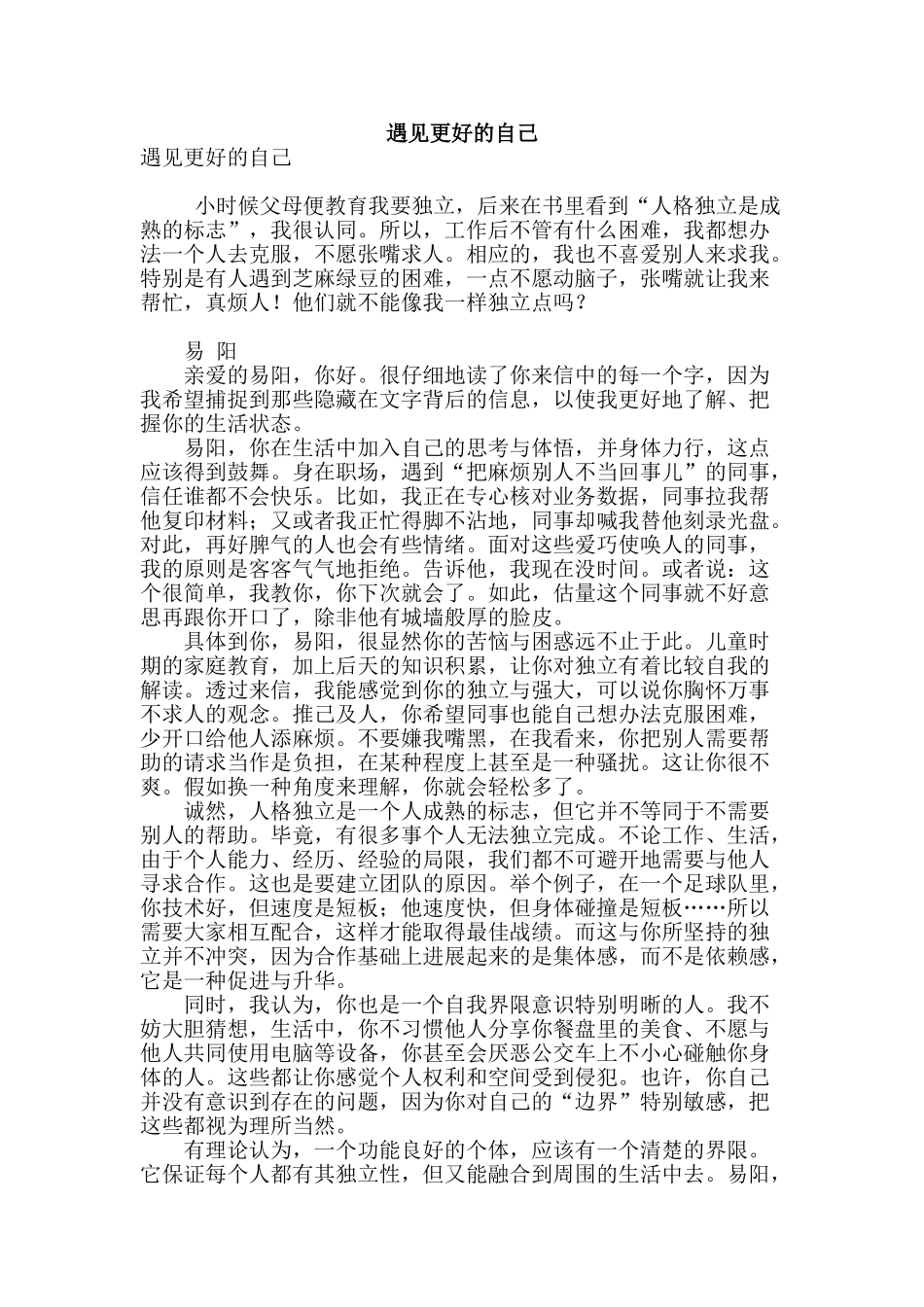 遇见更好的自己_第1页