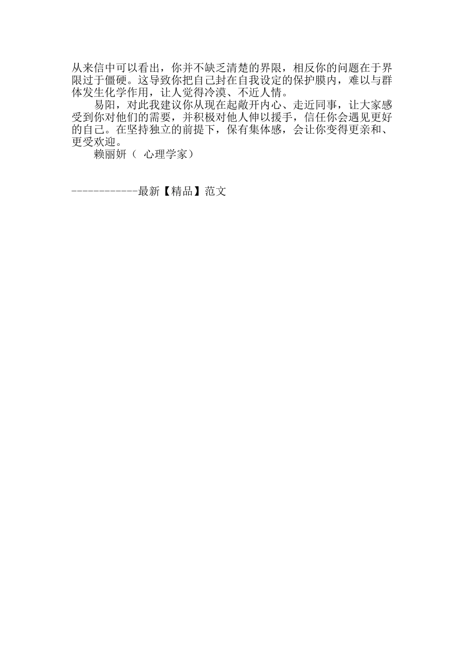 遇见更好的自己_第2页