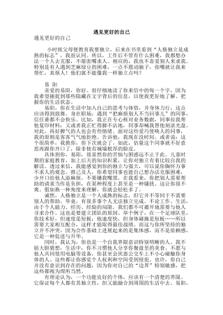 遇见更好的自己