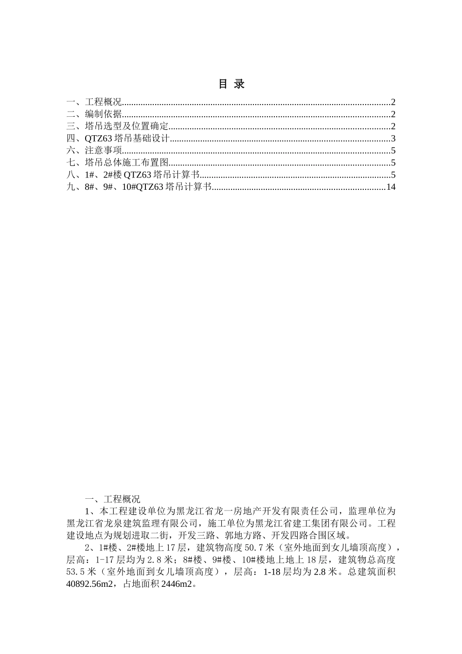 道外区团结镇塔吊基础施工方案_第2页