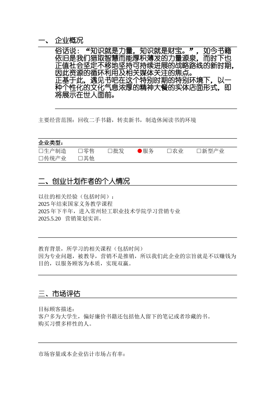 遇见书吧-创业计划书_第3页