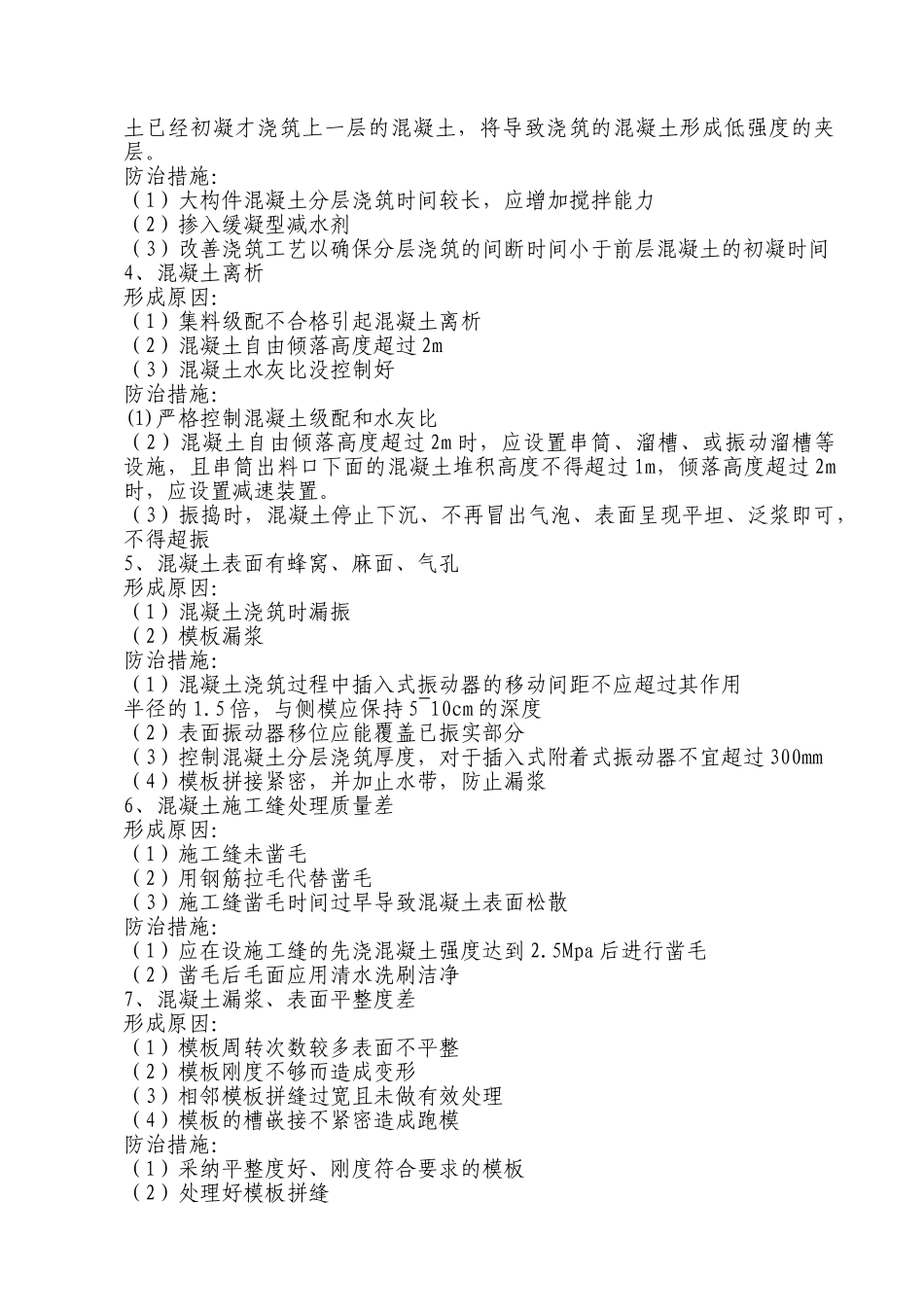 遂资眉高速公路桥梁工程质量通病防治措施_第2页