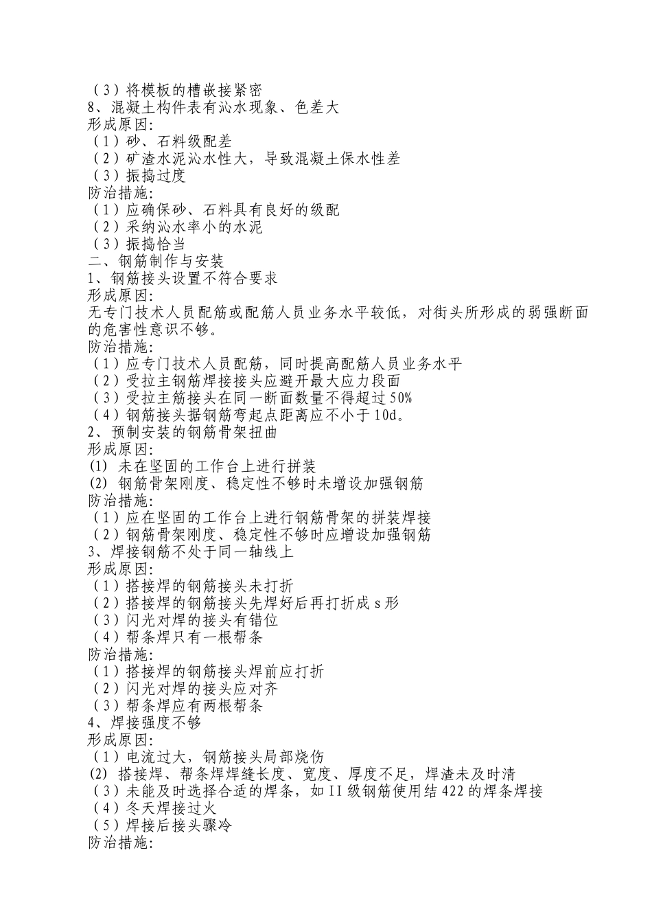 遂资眉高速公路桥梁工程质量通病防治措施_第3页