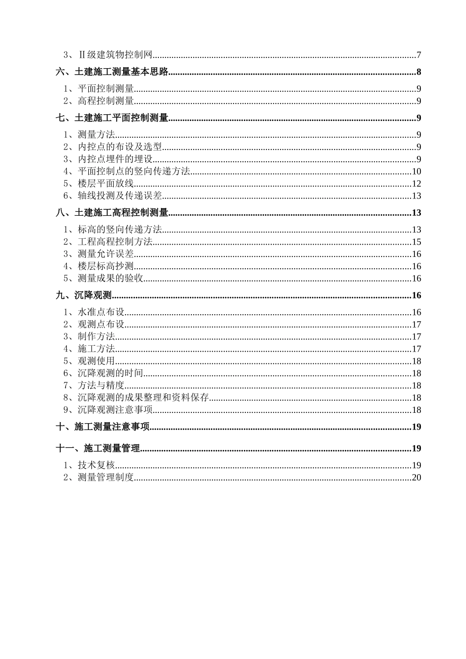 道外团结镇工程测量施工方案_第2页