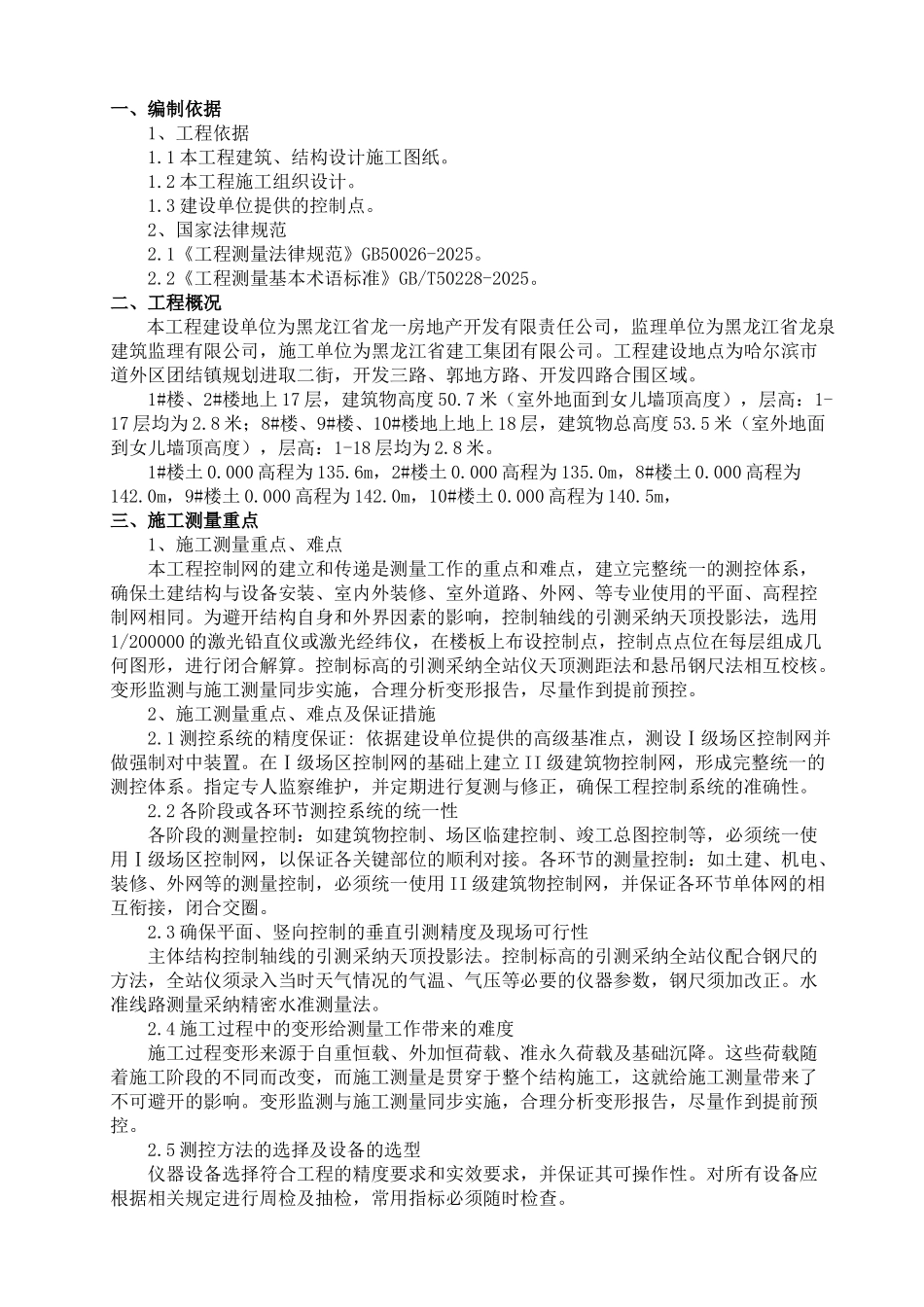 道外团结镇工程测量施工方案_第3页