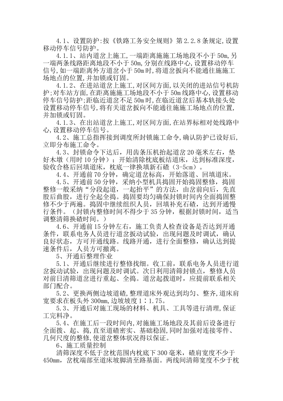 道岔全断面更换道碴施工组织探讨_第2页