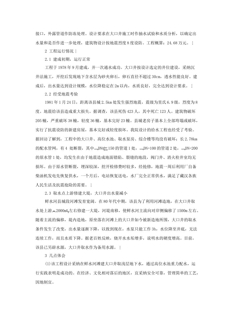 道孚县给水工程设计总结_第2页