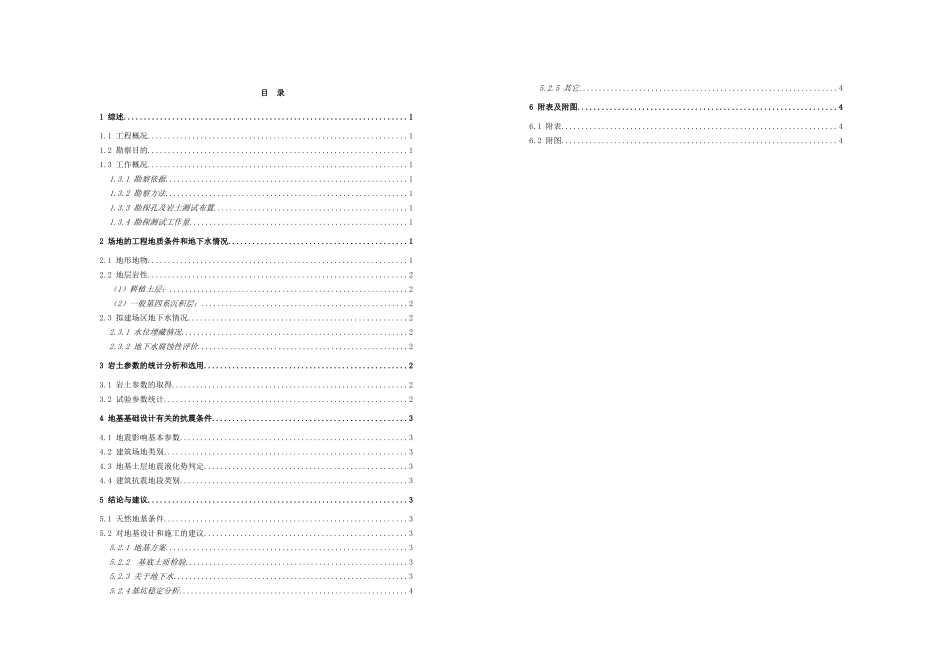 道口雨水泵站报告_第1页