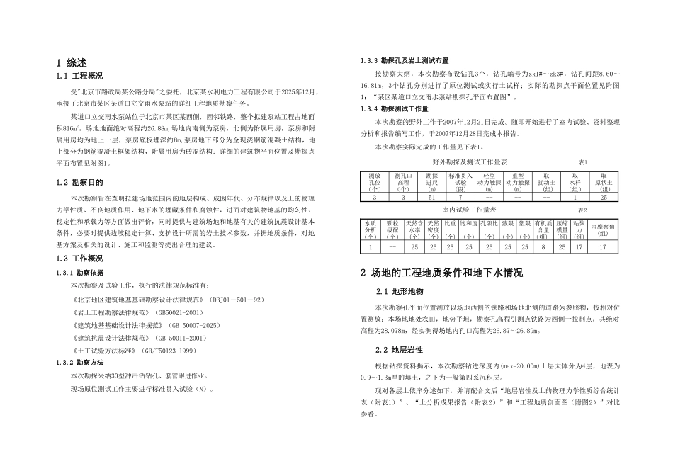 道口雨水泵站报告_第2页