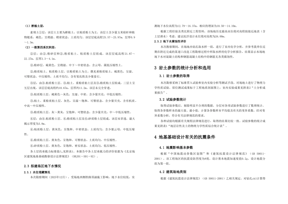 道口雨水泵站报告_第3页
