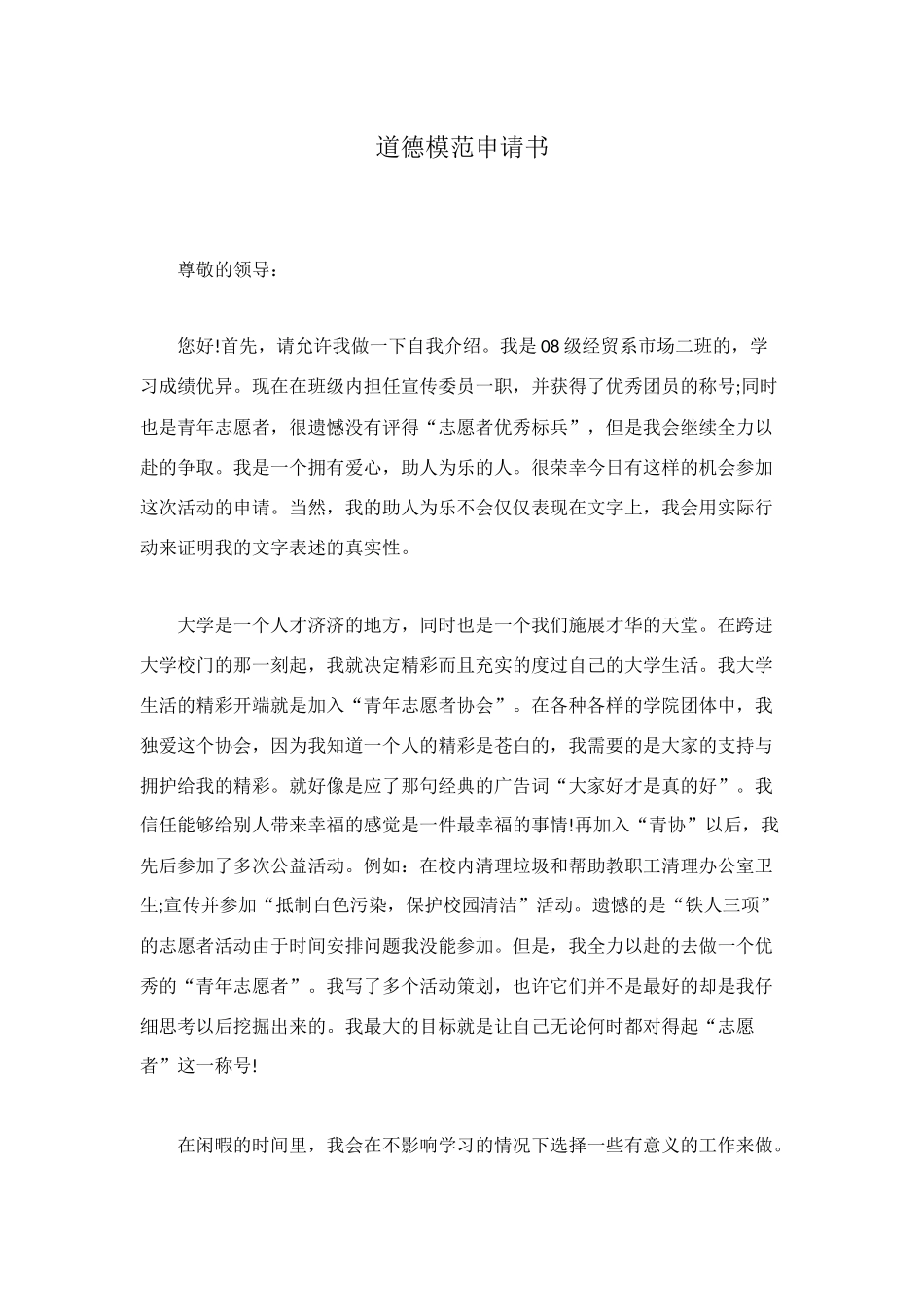 道德模范申请书_第1页