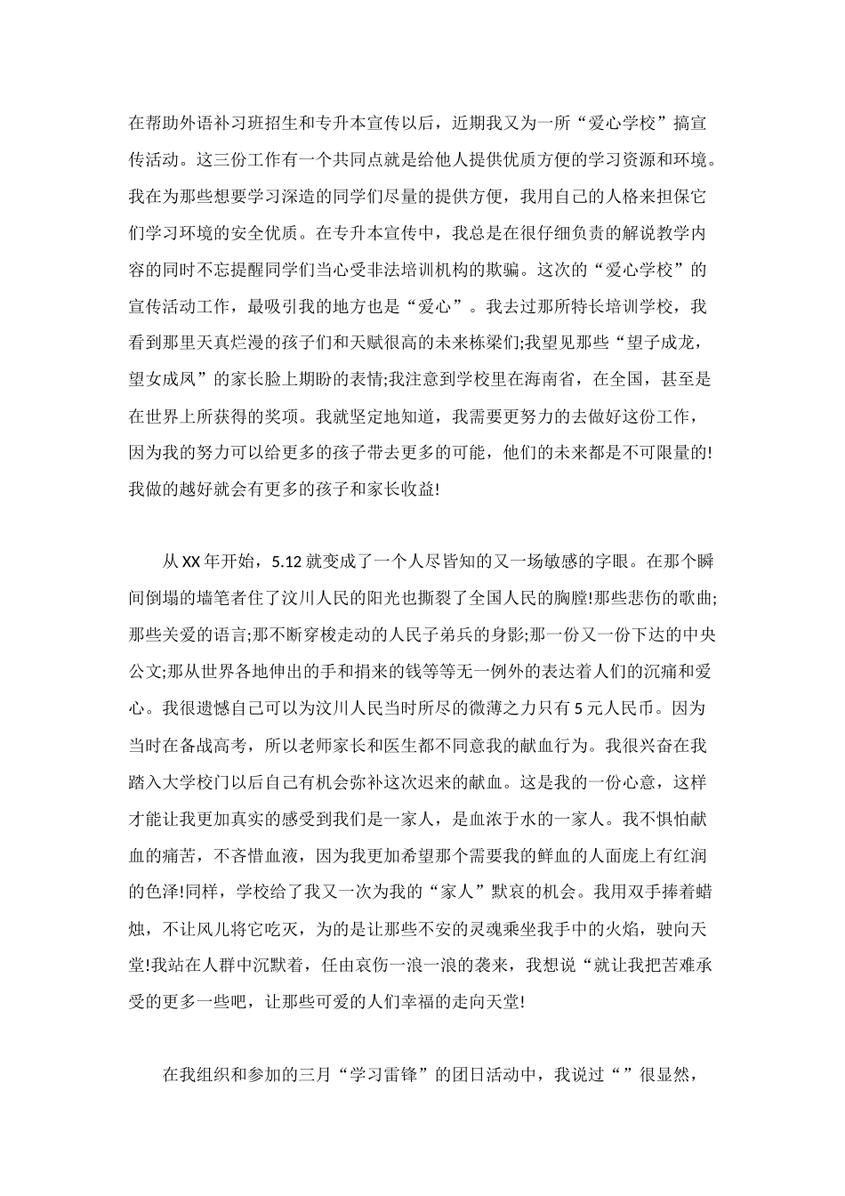 道德模范申请书_第2页