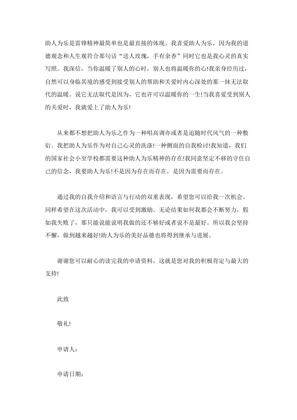 道德模范申请书_第3页