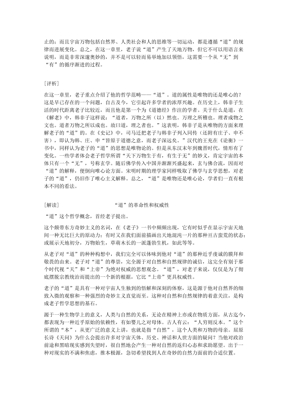 道德经》全文及其译文_第2页
