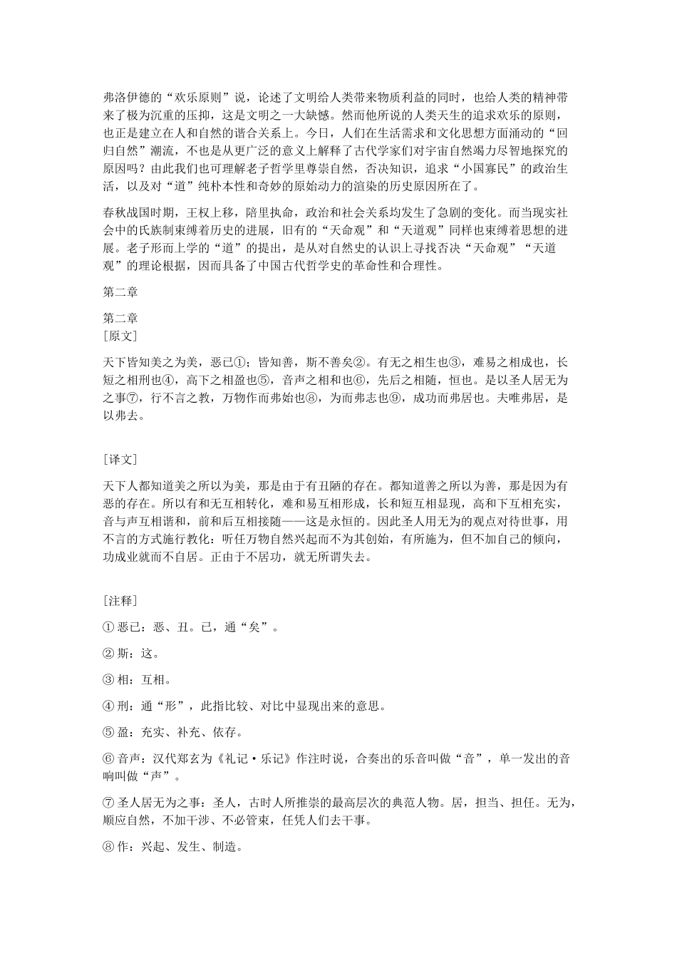 道德经》全文及其译文_第3页