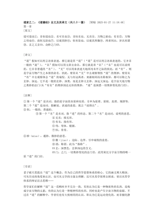 道德经》全文及其译文
