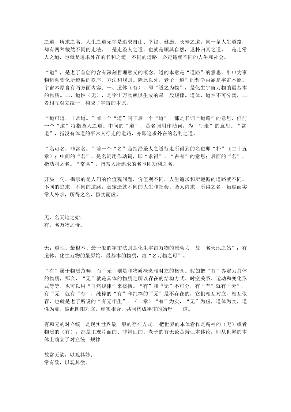 道德经》全文及译文_第2页