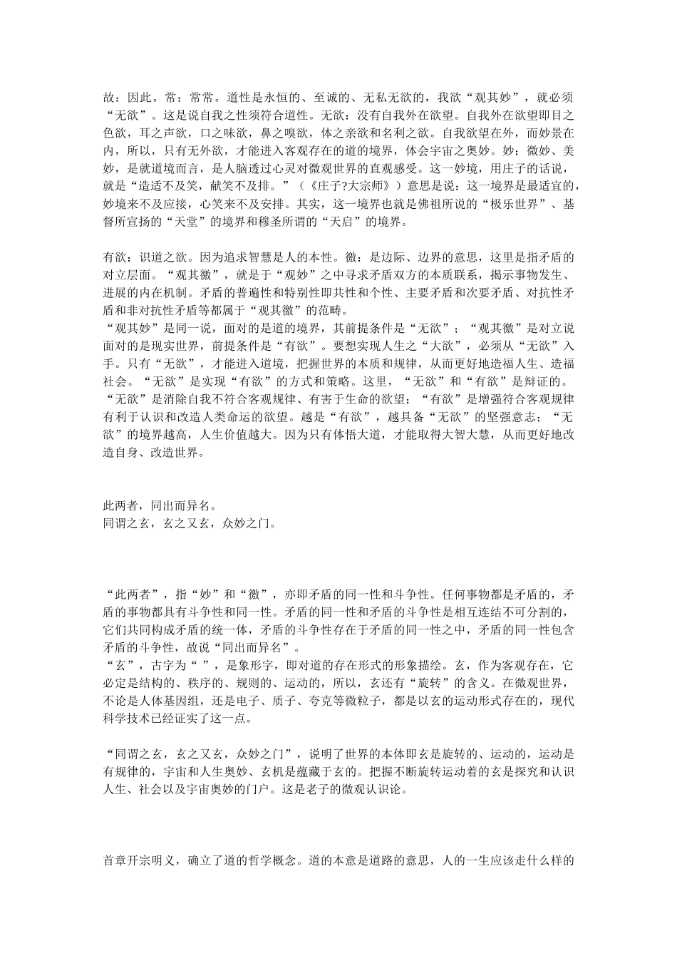 道德经》全文及译文_第3页