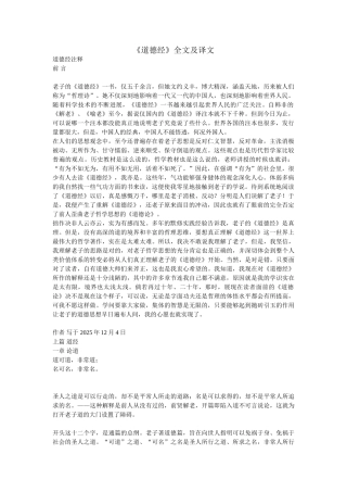 道德经》全文及译文