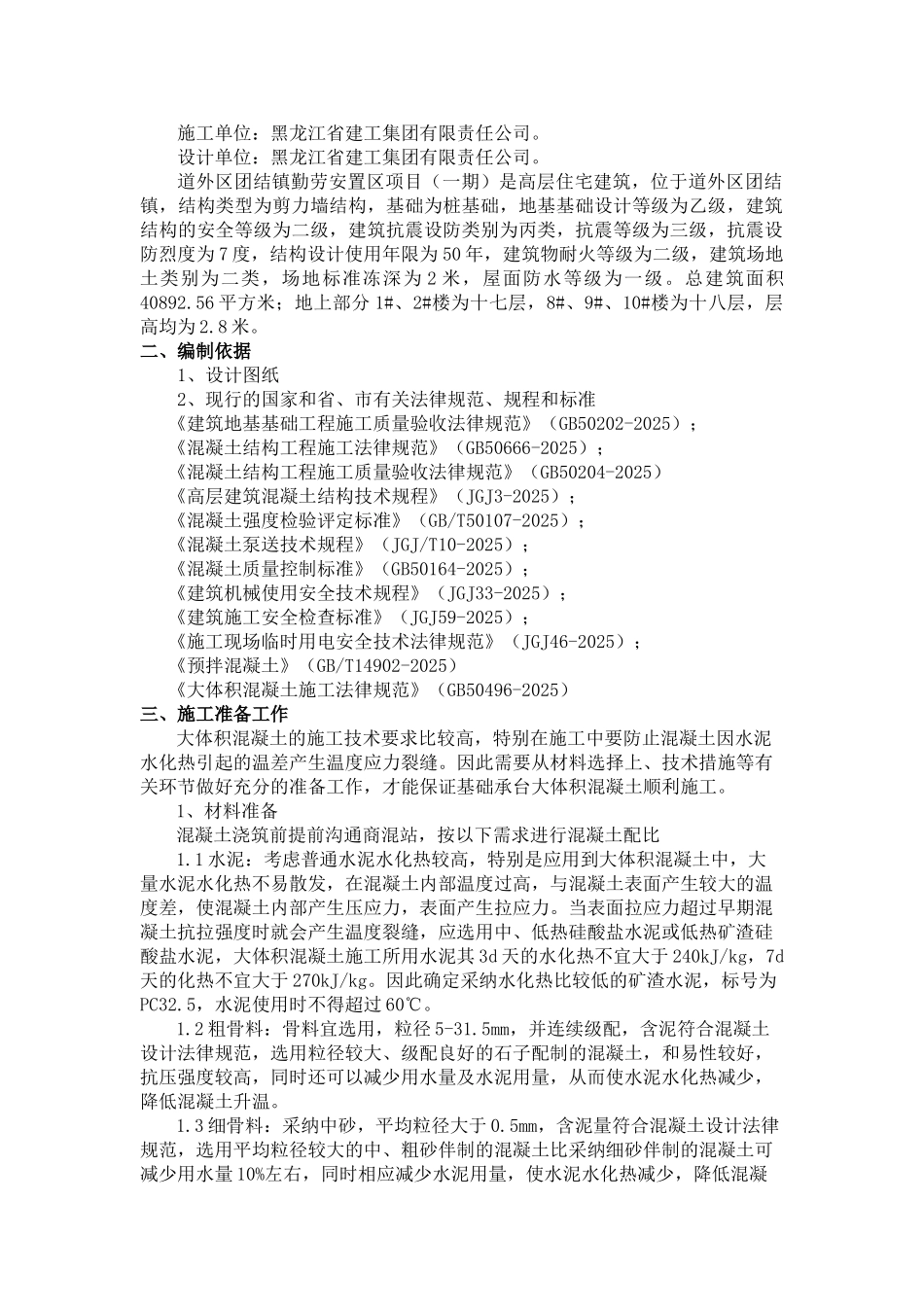 道外团结镇大体积砼施工方案_第3页