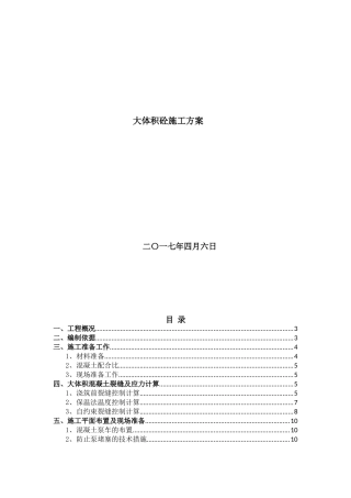 道外团结镇大体积砼施工方案