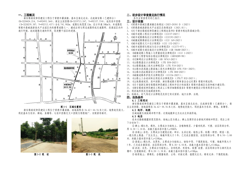 道施-01道路设计说明_第2页