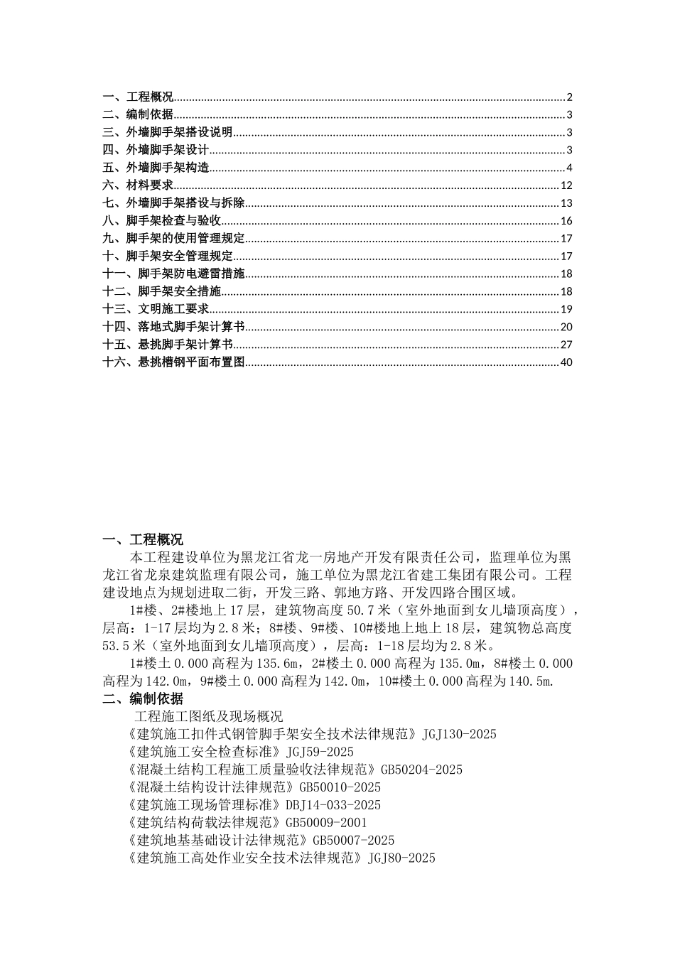 道外团结镇脚手架施工方案_第2页