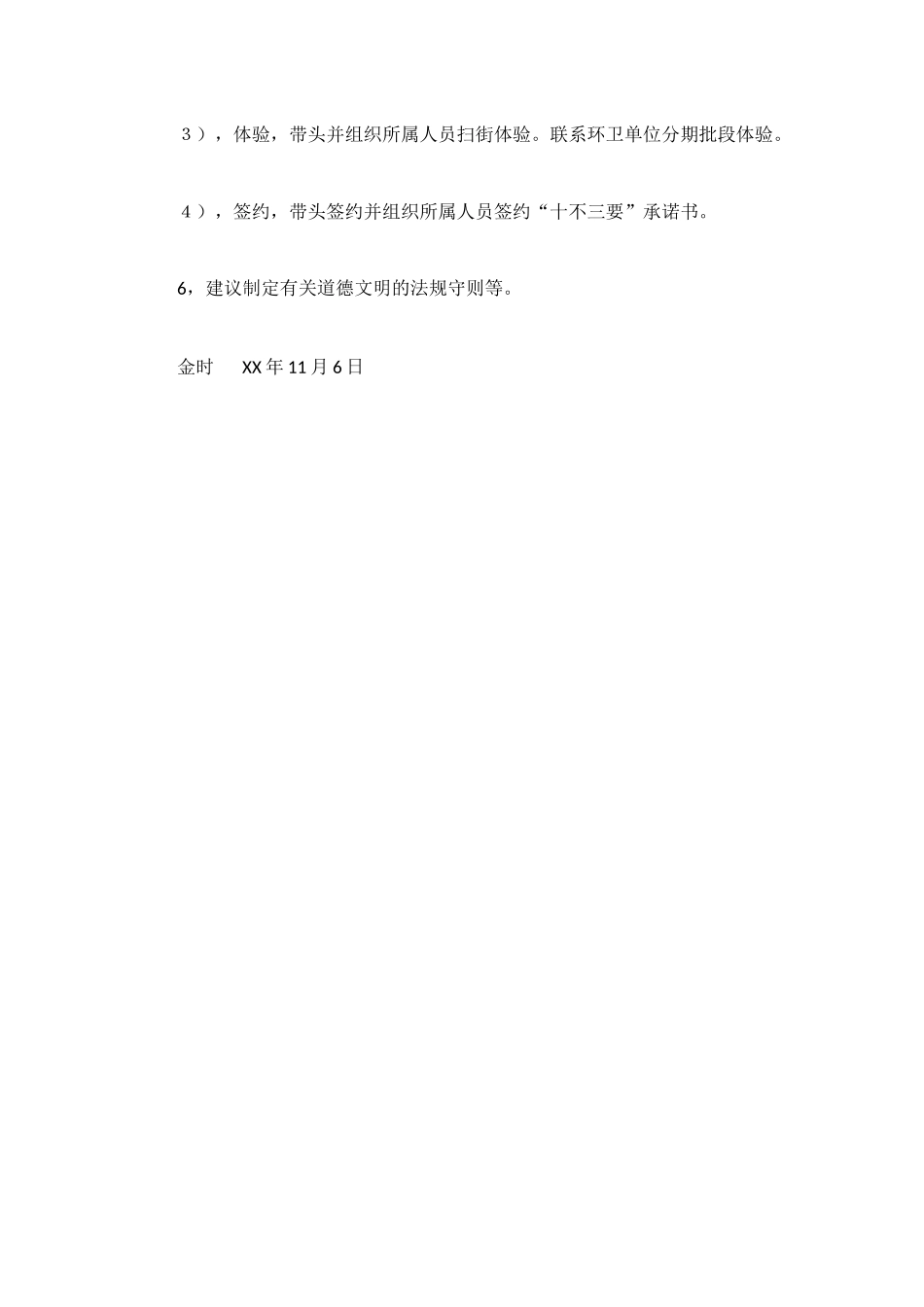 道德文明倡议建议书_第2页