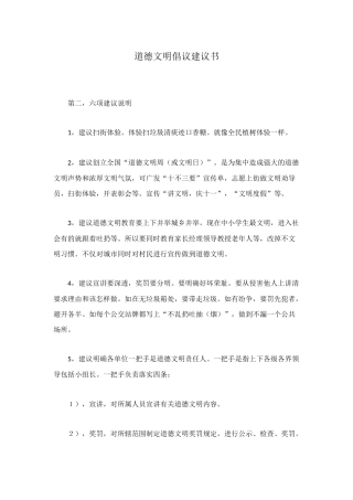 道德文明倡议建议书