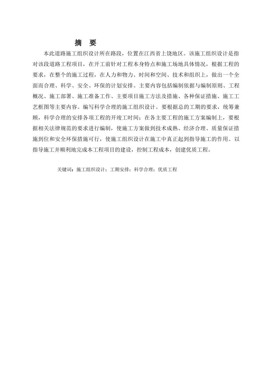 道桥工程施工组织毕业设计_第3页