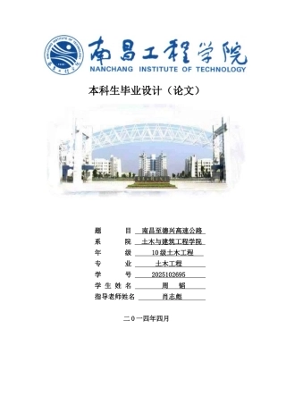 道桥工程施工组织毕业设计