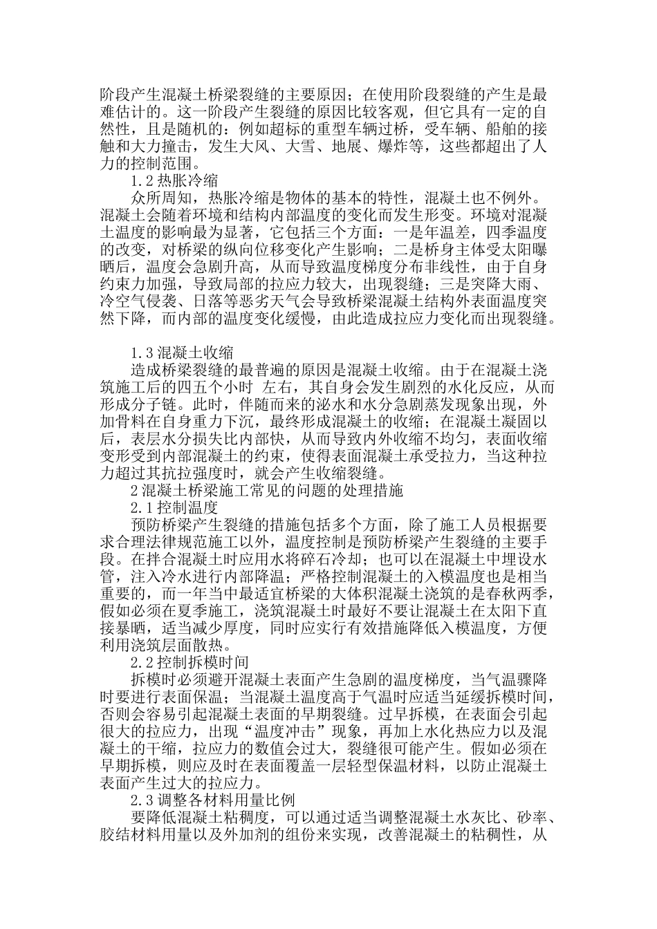 道桥工程之混凝土桥梁工程施工技术_第2页